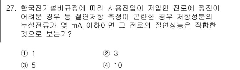 신재생에너지발전설비기사(구) 2021년 27번 - 해당 문제는 신재생에너지 발전 설비에서의 전기 설비 규정을 다루고 있습니... 에 관한 핵심 기출문제