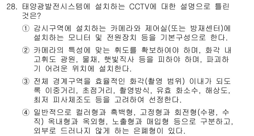 신재생에너지발전설비기사(구) 2021년 28번 - 정답과 핵심 포인트를 검수 중인 기출문제