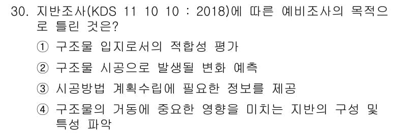 신재생에너지발전설비기사(구) 2021년 30번 - 정답인 3번은 시장방법 계획수립에 필요한 정보를 제공함으로써, 예비조사가... 에 관한 핵심 기출문제