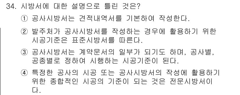 신재생에너지발전설비기사(구) 2021년 34번 - 정답과 핵심 포인트를 검수 중인 기출문제
