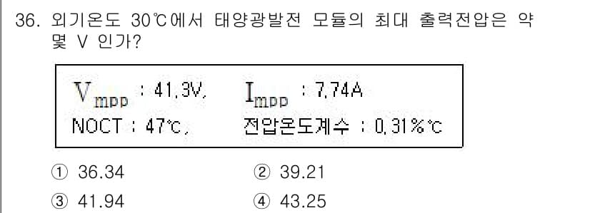 신재생에너지발전설비기사(구) 2021년 36번 - 정답과 핵심 포인트를 검수 중인 기출문제