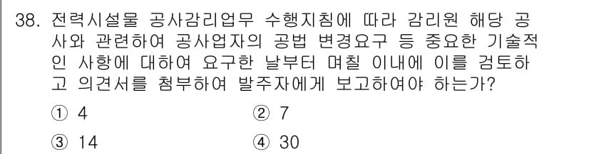 신재생에너지발전설비기사(구) 2021년 38번 - 정답과 핵심 포인트를 검수 중인 기출문제