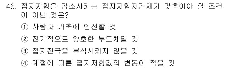 신재생에너지발전설비기사(구) 2021년 46번 - 정답과 핵심 포인트를 검수 중인 기출문제