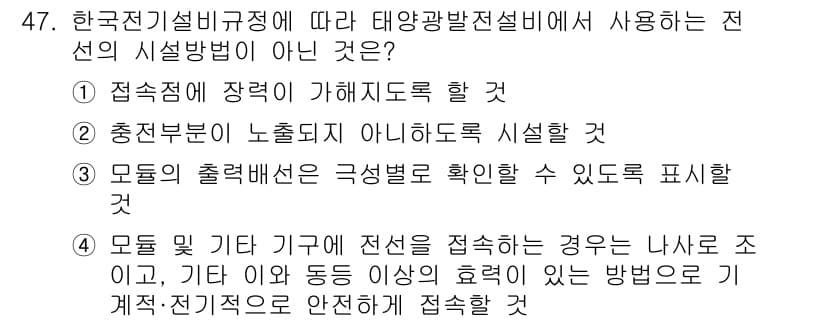 신재생에너지발전설비기사(구) 2021년 47번 - 정답과 핵심 포인트를 검수 중인 기출문제