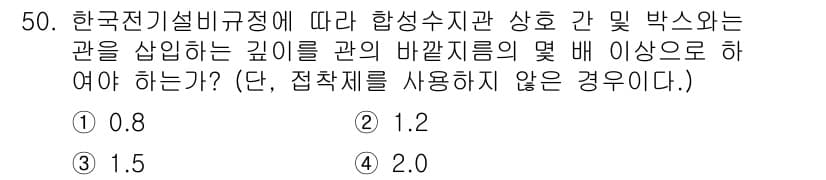 신재생에너지발전설비기사(구) 2021년 50번 - 정답과 핵심 포인트를 검수 중인 기출문제