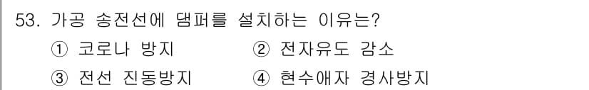 신재생에너지발전설비기사(구) 2021년 53번 - 정답과 핵심 포인트를 검수 중인 기출문제