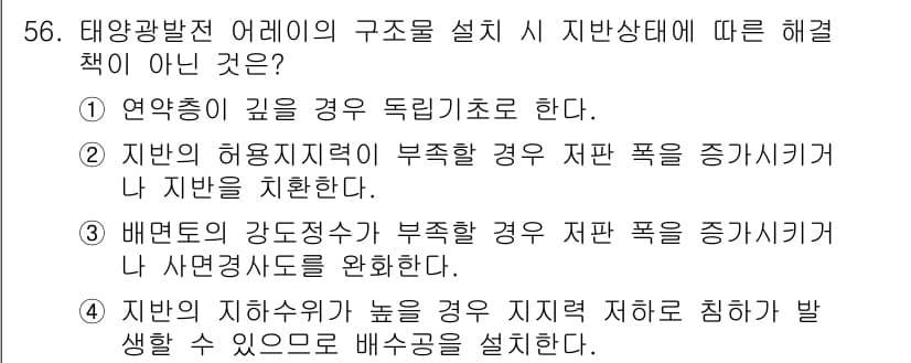 신재생에너지발전설비기사(구) 2021년 56번 - 정답과 핵심 포인트를 검수 중인 기출문제