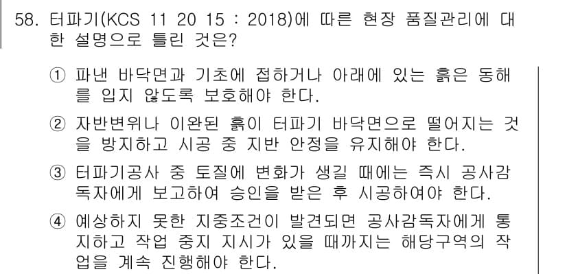 신재생에너지발전설비기사(구) 2021년 58번 - 정답과 핵심 포인트를 검수 중인 기출문제
