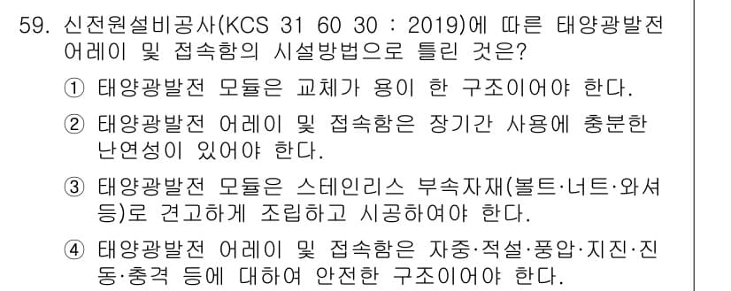 신재생에너지발전설비기사(구) 2021년 59번 - 정답과 핵심 포인트를 검수 중인 기출문제