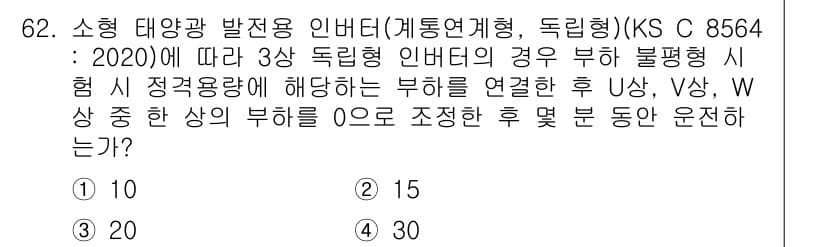 신재생에너지발전설비기사(구) 2021년 62번 - 정답과 핵심 포인트를 검수 중인 기출문제