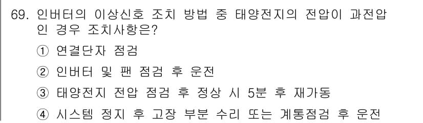 신재생에너지발전설비기사(구) 2021년 69번 - 정답과 핵심 포인트를 검수 중인 기출문제