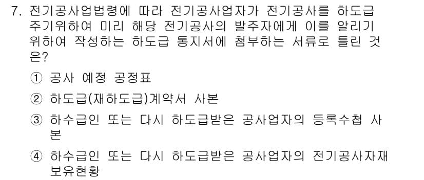 신재생에너지발전설비기사(구) 2021년 7번 - 정답과 핵심 포인트를 검수 중인 기출문제