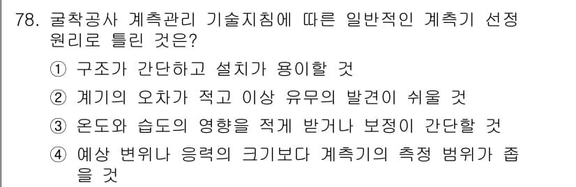 신재생에너지발전설비기사(구) 2021년 78번 - 정답과 핵심 포인트를 검수 중인 기출문제