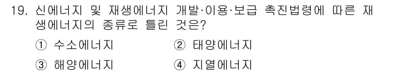 신재생에너지발전설비기사 2021년 19번 - 정답과 핵심 포인트를 검수 중인 기출문제