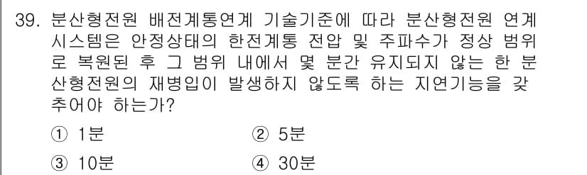 신재생에너지발전설비기사 2021년 39번 - 정답과 핵심 포인트를 검수 중인 기출문제