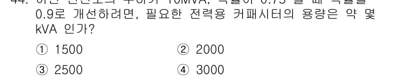 신재생에너지발전설비기사 2021년 44번 - 먼저 문제의 핵심 조건과 판단 기준을 차례대로 정리해야 합니다. 제시된 ... 에 관한 핵심 기출문제