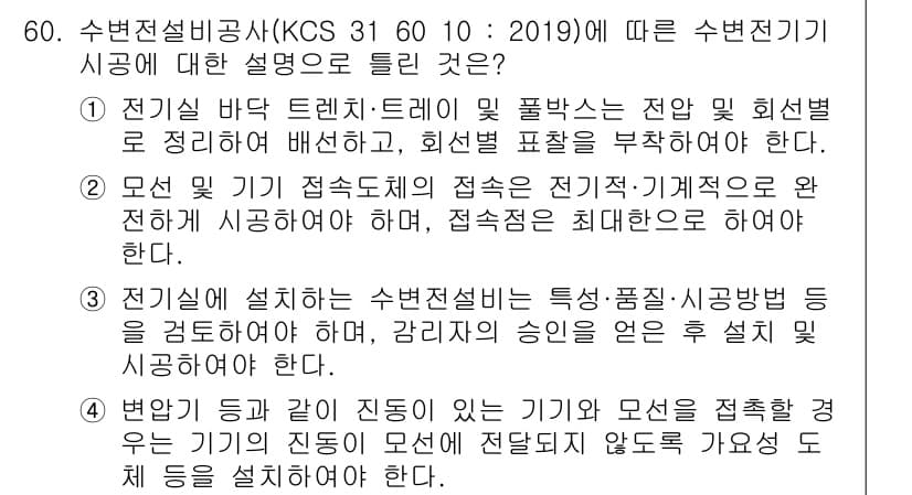 신재생에너지발전설비기사 2021년 60번 - 정답과 핵심 포인트를 검수 중인 기출문제