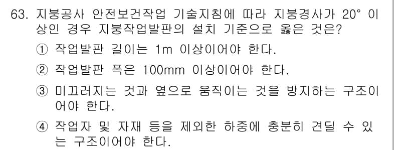 신재생에너지발전설비기사 2021년 63번 - 정답과 핵심 포인트를 검수 중인 기출문제