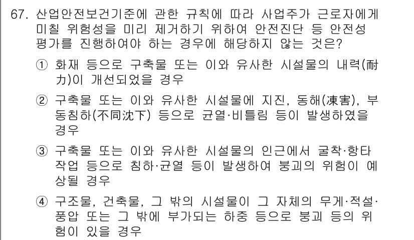 신재생에너지발전설비기사 2021년 67번 - 화재 등으로 구조된 시설의 내력(耐力) 및 유장(遊長)에 영향을 미치는 ... 에 관한 핵심 기출문제