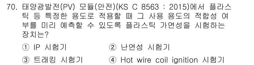 신재생에너지발전설비기사 2021년 70번 - 정답과 핵심 포인트를 검수 중인 기출문제