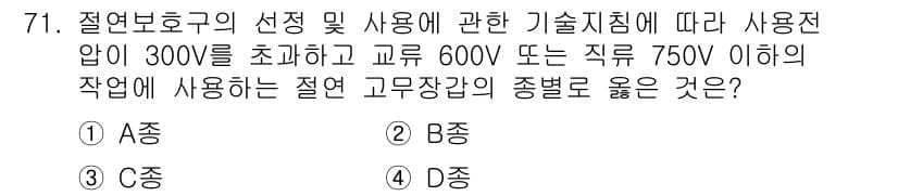 신재생에너지발전설비기사 2021년 71번 - 해설: 고온장갑의 선택은 사용 전압에 따라 달라지며, 600V 이하의 저... 에 관한 핵심 기출문제