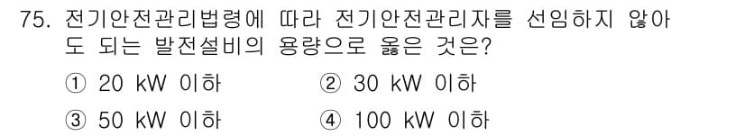 신재생에너지발전설비기사 2021년 75번 - 정답과 핵심 포인트를 검수 중인 기출문제