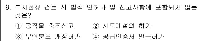 신재생에너지발전설비기사 2021년 9번 - 정답과 핵심 포인트를 검수 중인 기출문제