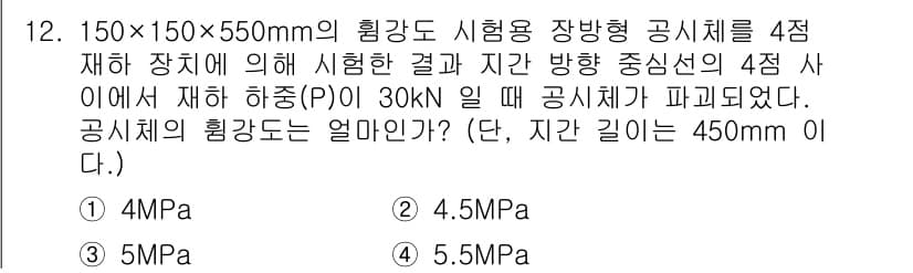 건설재료시험기사 2021년 12번 - 정답과 핵심 포인트를 검수 중인 기출문제