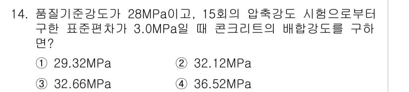 건설재료시험기사 2021년 14번 - 주어진 데이터를 바탕으로 콘크리트의 배합강도를 구하기 위해서는 압축강도와... 에 관한 핵심 기출문제