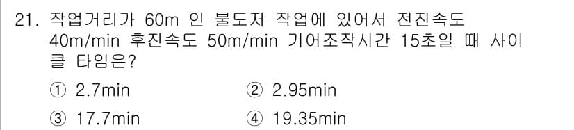 건설재료시험기사 2021년 21번 - 정답과 핵심 포인트를 검수 중인 기출문제