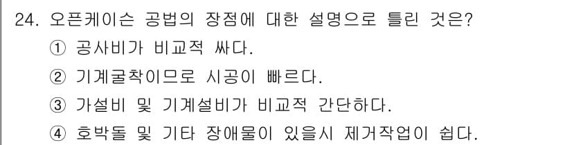 건설재료시험기사 2021년 24번 - 정답과 핵심 포인트를 검수 중인 기출문제