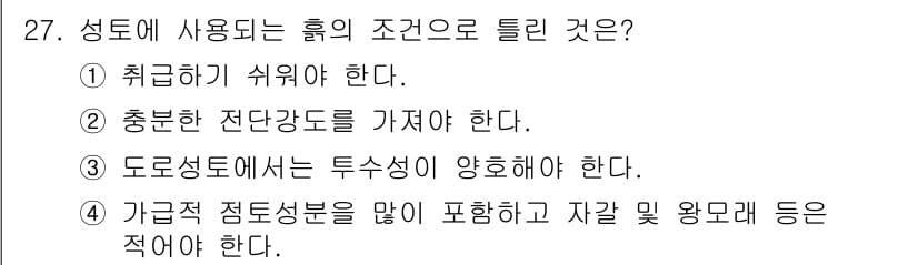 건설재료시험기사 2021년 27번 - 정답과 핵심 포인트를 검수 중인 기출문제