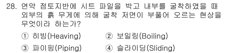 건설재료시험기사 2021년 28번 - 정답과 핵심 포인트를 검수 중인 기출문제
