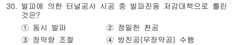 건설재료시험기사 2021년 30번 - 정답과 핵심 포인트를 검수 중인 기출문제