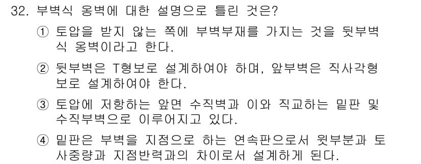 건설재료시험기사 2021년 32번 - 정답과 핵심 포인트를 검수 중인 기출문제