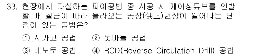 건설재료시험기사 2021년 33번 - 정답과 핵심 포인트를 검수 중인 기출문제