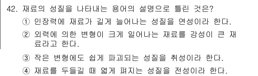 건설재료시험기사 2021년 43번 - 정답 2번은 외력에 의한 변형이 클 경우 재료의 강성이 증가한다는 점을 ... 에 관한 핵심 기출문제