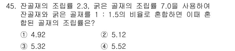 건설재료시험기사 2021년 46번 - 정답과 핵심 포인트를 검수 중인 기출문제