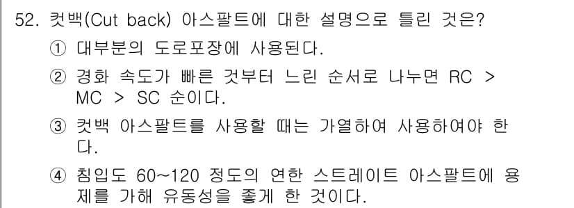 건설재료시험기사 2021년 53번 - 정답과 핵심 포인트를 검수 중인 기출문제