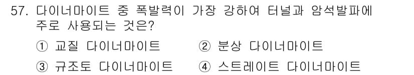 건설재료시험기사 2021년 58번 - 정답과 핵심 포인트를 검수 중인 기출문제