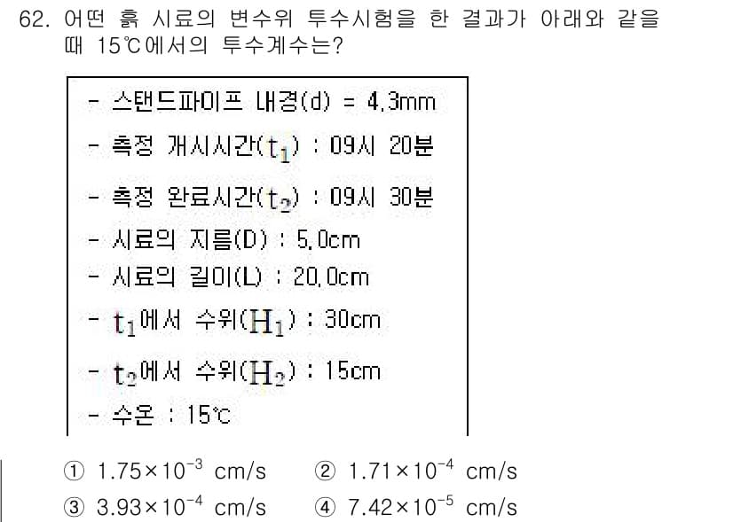 건설재료시험기사 2021년 63번 - 정답과 핵심 포인트를 검수 중인 기출문제