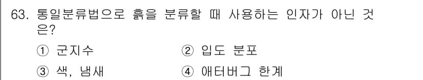 건설재료시험기사 2021년 64번 - 정답과 핵심 포인트를 검수 중인 기출문제