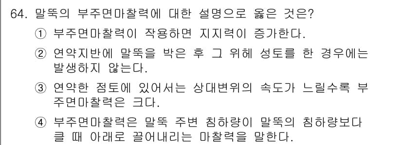 건설재료시험기사 2021년 65번 - 정답과 핵심 포인트를 검수 중인 기출문제
