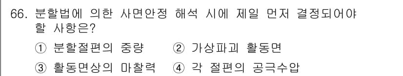 건설재료시험기사 2021년 67번 - 정답과 핵심 포인트를 검수 중인 기출문제