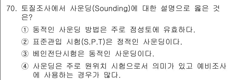 건설재료시험기사 2021년 71번 - 정답과 핵심 포인트를 검수 중인 기출문제