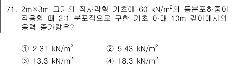 건설재료시험기사 2021년 72번 - 정답과 핵심 포인트를 검수 중인 기출문제
