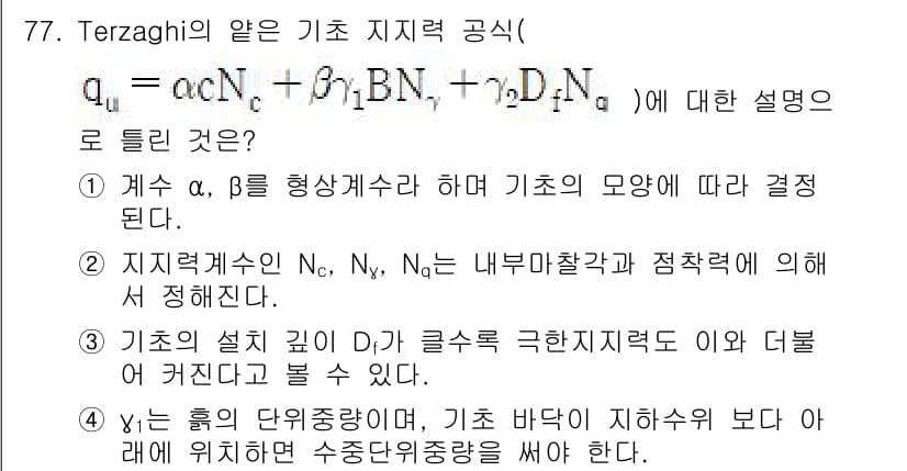 건설재료시험기사 2021년 78번 - 정답과 핵심 포인트를 검수 중인 기출문제