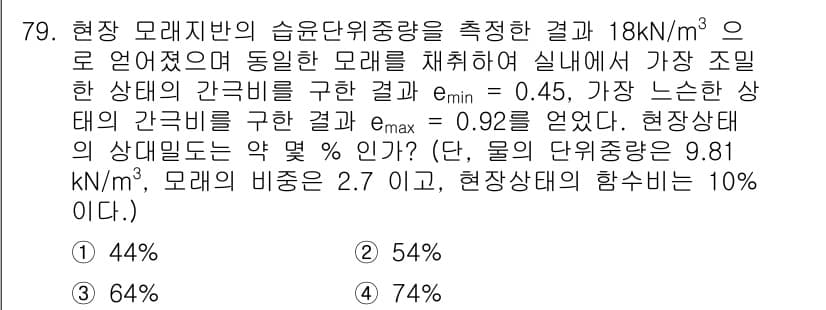 건설재료시험기사 2021년 80번 - 정답과 핵심 포인트를 검수 중인 기출문제