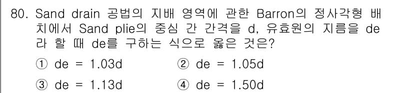 건설재료시험기사 2021년 81번 - 먼저 문제의 핵심 조건과 판단 기준을 차례대로 정리해야 합니다. 제시된 ... 에 관한 핵심 기출문제
