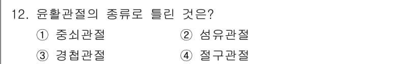 의공기사 2021년 12번 - 정답과 핵심 포인트를 검수 중인 기출문제